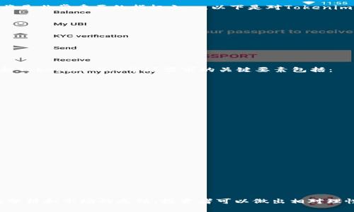 关于“Tokenim 2.0会跑路吗”的话题，首先我们需要明确一些背景信息以及当前加密货币市场的整体情况。以下是围绕这个问题进行的深入分析，包含、关键词和详细讨论。

  Tokenim 2.0项目分析：它真的会跑路吗？ / 
 guanjianci Tokenim 2.0, 加密货币项目, 诈骗风险, 投资分析 /guanjianci 

一、Tokenim 2.0 的背景介绍
Tokenim 2.0是一个最近在加密货币领域引起热议的新项目。这个项目主打去中心化金融（DeFi）和NFT（非同质化代币）应用，承诺为用户提供高效、安全的交易环境。然而，随着市场对新项目的审慎态度增加，许多投资者开始质疑Tokenim 2.0的实际运作和背后的团队是否可靠。在加密空间中，跑路的现象时有发生，因此，导致许多人对Tokenim 2.0的未来充满疑虑。

二、跑路的常见原因
要判断一个加密项目是否可能跑路，我们首先需要了解一些常见的跑路原因。以下是一些典型的跑路原因：
ul
    listrong团队透明度低：/strong许多跑路的项目，其团队信息不透明，缺乏实际的背景和信誉。在一个成熟的加密项目中，团队成员的信息通常是公开的，他们有着可追溯的履历。/li
    listrong项目白皮书的不完善：/strong白皮书是每个项目的基础文档，如果Tokenim 2.0的白皮书不够详细，或者无法说明其技术方案，那么投资者需要提高警惕。/li
    listrong市场反应平淡：/strong一个优秀的项目通常能在市场上吸引玩家的兴趣，如果Tokenim 2.0发布后，市场反应平平，说明可能存在问题。/li
    listrong早期参与者获利，后期参与者损失：/strong一些项目会通过吸引早期投资者的方式进行资金积累，然后选择退出，造成后期投资者的巨大损失。/li
/ul

三、如何评估Tokenim 2.0的风险
以下几个方面可以帮助投资者更好地评估Tokenim 2.0的风险：
ul
    listrong团队调研：/strong对Tokenim 2.0的团队进行详细调研，关注其核心成员的背景、历史项目和信誉。/li
    listrong社区反馈：/strong查看Tokenim 2.0的社区反馈，了解使用者的实际体验意见是否积极。/li
    listrong资金流向：/strong分析Tokenim 2.0的资金流向，是否有异常的大额提现行为。/li
    listrong合规性：/strong确认Tokenim 2.0是否符合当地法规，是否在法律的约束下运营。/li
/ul

四、市场与技术的前景分析
至于Tokenim 2.0的市场前景，我们需要从以下几个方面进行分析。
ul
    listrong技术创新：/strongTokenim 2.0是否具备技术上的优势，如更高的交易速度、安全性等，决定了它在市场上的竞争力。/li
    listrong需求与供给：/strong市场对Tokenim 2.0的需求如何，其供给是否能够跟上需求，从而保证其价值。/li
    listrong社区的建设：/strong项目的成功与否同样与社区的活跃度密切相关，只有当项目有一个活躍的社区，才能持续产生价值。/li
/ul

五、相关问题探讨

问题1：Tokenim 2.0的白皮书是否值得相信？
白皮书是一个项目的重要环节，它承载了项目的愿景、架构、技术路线等基本信息。Tokenim 2.0的白皮书是否完备，关键在于几方面：
ul
    listrong信息的准确性/strong：投资者需要关注数据是否可靠，比如市场分析是否准确，技术方案是否可行。/li
    listrong实用性与可操作性/strong：纸上谈兵不如付诸实践，Tokenim 2.0的技术方案是否具备实施的可能性。/li
    listrong团队背景/strong：白皮书中团队信息是否真实，只有拥有坚实背景的团队，才能给予用户信心。/li
/ul
通过对Tokenim 2.0的白皮书深入研究，投资者能够更清晰了解其项目的基本是否牢靠。因此，对于投资者来说，与其盲目投资，不如深入分析，避免风险。

问题2：Tokenim 2.0团队的信誉如何？
评估一个加密项目的团队信誉需要多方面的研究和调查。团队的历史、经历进而影响项目的有效性。一些团队成员的过去项目是否成功，是否能够展现出行业经验将是非常重要的指标之一。以下是对Tokenim 2.0团队的评估指标：
ul
    listrong金融行业背景/strong：团队成员是否有金融行业的工作经验，是否曾在其他成功的加密项目中任职。/li
    listrong技术能力/strong：团队中是否有技术专才，是否能够支撑其项目的技术需求。/li
    listrong透明度/strong：团队是否愿意接受审查，是否保持开放透明的沟通平台，能够适时回应投资者的疑问。/li
/ul
通过这些指标的分析，投资者或许能在一定程度上评估Tokenim 2.0的团队是否值得信赖，从而减少投资风险。

问题3：Tokenim 2.0的市场需求如何？
市场需求是判断一个加密项目能否成功的重要因素。Tokenim 2.0如果能够填补市场的某些空白，或是解决现有项目中的痛点，那么它就有可能占据一席之地。分析Tokenim 2.0市场需求的关键要素包括：
ul
    listrong目标消费者：/strongTokenim 2.0主要面向哪些用户群体？是否真正了解并满足他们的需求？/li
    listrong竞争对手分析：/strong市场中是否存在其他竞争对手，Tokenim 2.0的优势和劣势是什么？/li
    listrong行业趋势：/strong加密领域是否在不断发展，Tokenim 2.0所处的技术方向是否符合大流趋势？/li
/ul
通过对市场需求的深入分析，投资者能更好地了解Tokenim 2.0的未来发展潜力，为投资决策提供支持。

问题4：如何做好Tokenim 2.0投资的风险管理？
投资任何一项加密货币都伴随着一定的风险，Tokenim 2.0也一样。投资者应采取有效的风险管理策略来保护自己的投资。以下是一些风险管理的建议：
ul
    listrong分散投资：/strong不要把所有的资金投入到Tokenim 2.0一个项目中，分散投资可以减少整体风险。/li
    listrong设置止损点：/strong为每个投资设置一个止损点，当市场价格跌破这个点时及时止损，避免更大的损失。/li
    listrong密切关注市场动态：/strong随时关注市场的变化和Tokenim 2.0项目的进展，这样可以根据市场情况调整投资策略。/li
    listrong保持警惕：/strong要时刻保持对市场变化的敏感度，以快速应对任何突发情况。/li
/ul
通过这些风险管理措施，投资者可以在Tokenim 2.0的投资过程中较大程度地减少不必要的损失。

总结
对Tokenim 2.0的投资决策需要综合考虑团队、白皮书、市场需求等多方面因素。虽然在当前市场环境下，许多人对新兴项目持谨慎态度甚至质疑，但仅依靠信息的分析和市场的反馈，投资者可以做出相对理性的决策。总之，风险与机遇并存，投资者在选择Tokenim 2.0时需以严谨的态度，时刻关注市场动态与项目进展，才能在这个瞬息万变的加密领域中立于不败之地。