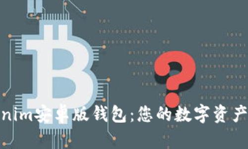 : 下载Tokenim安卓版钱包:您的数字资产管理新选择