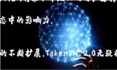   公链TokenIM 2.0：数字资产的新纪元 /  guanjianci 公