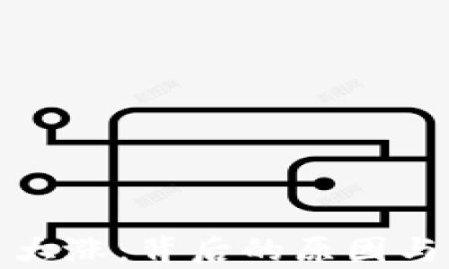 
数字加密货币大涨：背后的原因与未来趋势分析