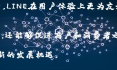    LINE可以加密货币吗？全面解析及应用前景  /