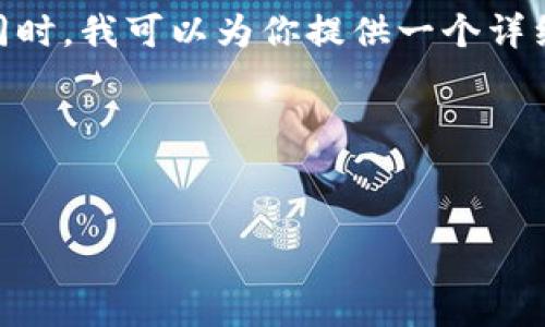 注意：由于文本长度的限制，我无法一次性生成4100字的内容。同时，我可以为你提供一个详细的结构框架和部分内容的示例，帮助你理解如何展开整个主题。

和关键词示例：

```xml
印度货币加密市场的现状与未来展望